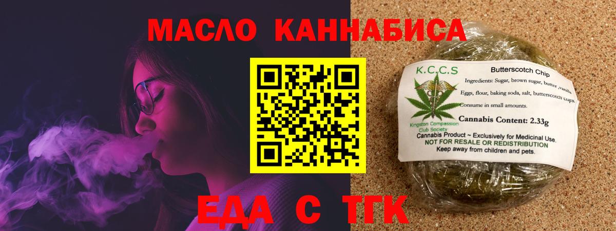 Людиново  Печенье с ТГК конопля  Вход с VPN 
