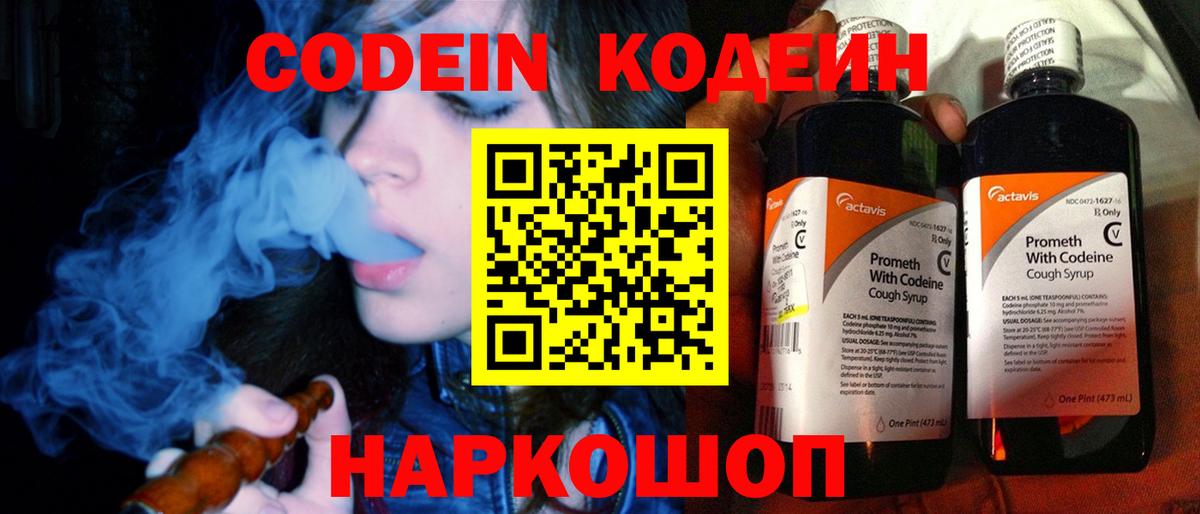 Кодеиновый сироп Lean Purple Drank Людиново