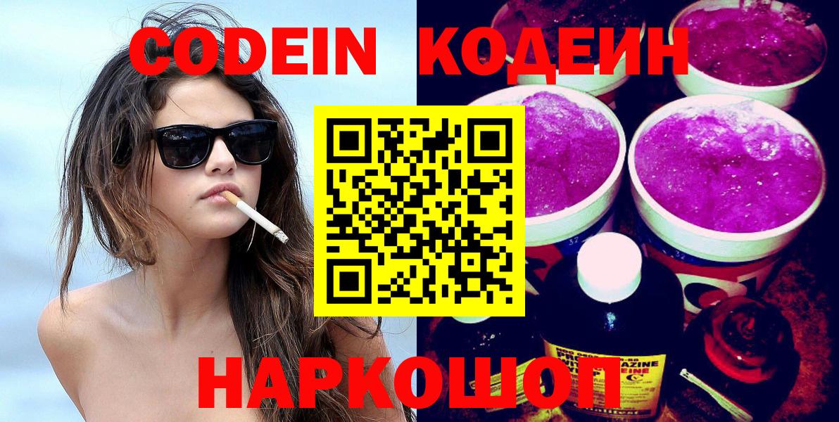 Кодеиновый сироп Lean напиток Lean (лин)  Вход с VPN  Людиново 
