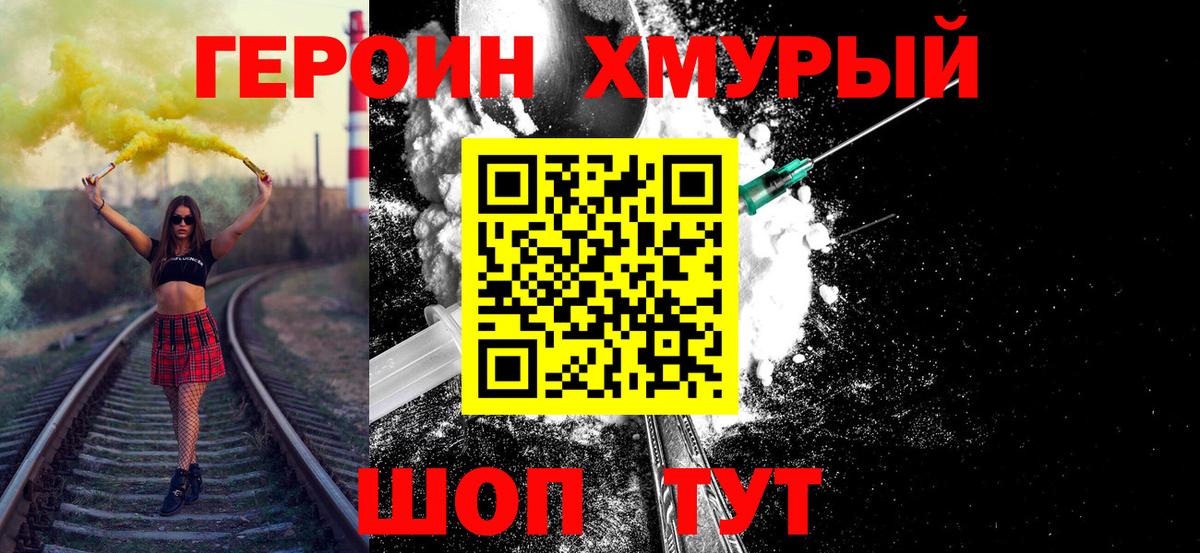 ГЕРОИН  ГЕРОИН гречка  Вход с VPN  Людиново 