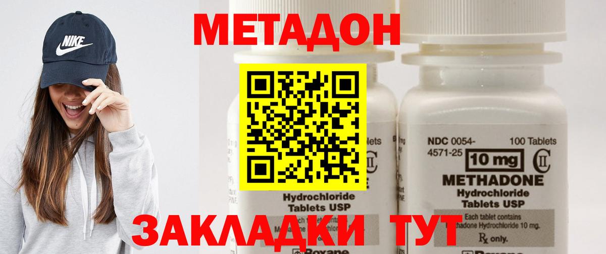 МЕТАДОН кристалл Людиново