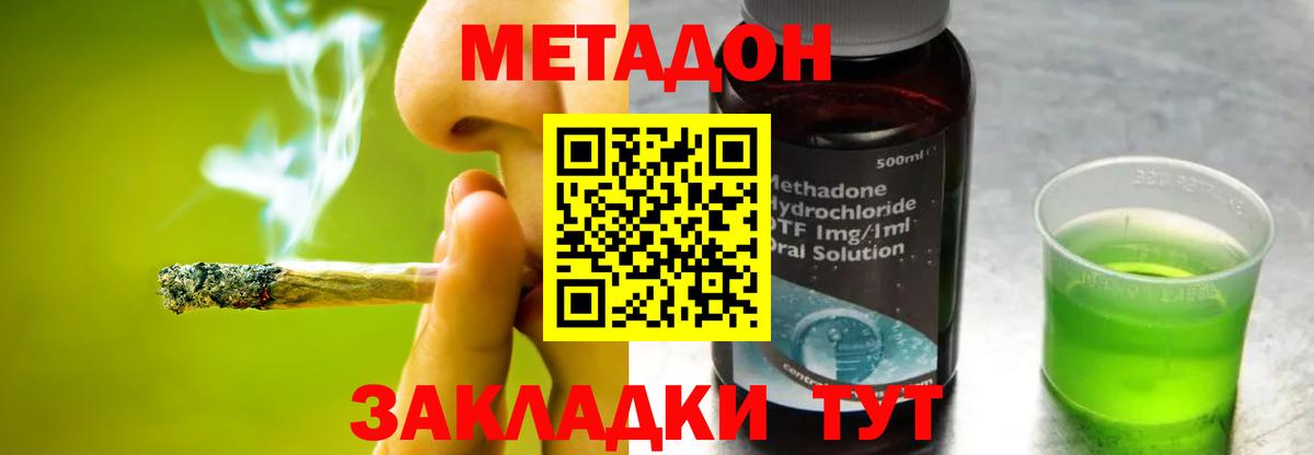 Метадон VHQ  Вход с VPN  Метадон белоснежный  Людиново 